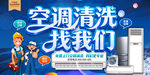 空调清洗海报
