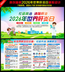 2026年世界肝炎日