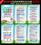 2026年世界肝炎日