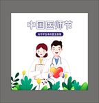 中国医师节 卡片 