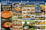 多样美食佳肴展示