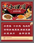 川菜名片设计