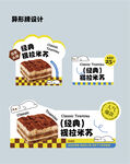 提拉米苏异形牌海报