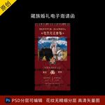 藏族婚礼电子邀请函