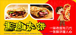熏肉大饼
