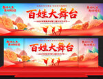 百姓大舞台