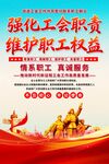 工会海报