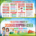 社会共治 消除肝炎