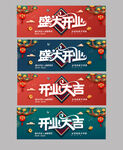 开业