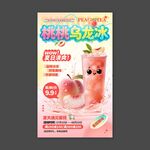 桃桃乌龙冰
