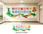 学校文化墙