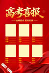 高考喜报