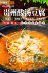 贵州酸汤豆腐