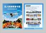 无人机教育宣传页展示
