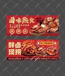 卤味鸭货熟食海报
