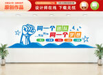 团队标语文化墙