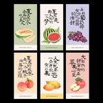 国潮生鲜水果