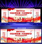 81建军节