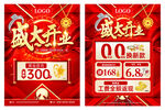 珠宝盛大开业