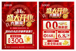 珠宝盛大开业