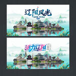 辽阳