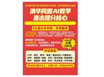 高考冲刺班招生海报