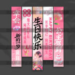 女生生日挂布