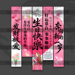 女生生日挂布