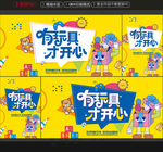 玩具海报