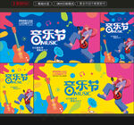 音乐节
