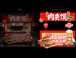 肉夹馍 