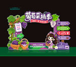 葡萄采摘节美陈拍照框