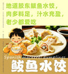 地道胶东鲅鱼水饺老少皆宜