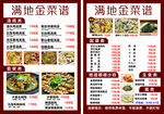 菜馆菜单展示
