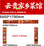 云贵家乡菜馆招牌设计图