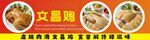 文昌鸡