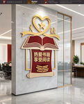 小型校园阅读角文化墙