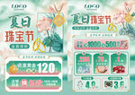 夏天珠宝
