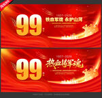 建军99周年