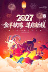2027年
