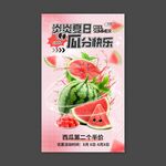 西瓜