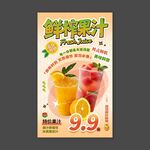 鲜榨果汁