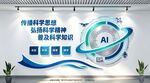 科普校园文化墙