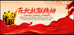 东北抗联精神