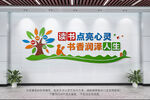 读书文化墙