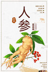 人参