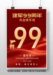 八一建军节建军99周年