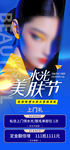 水光美肤节活动