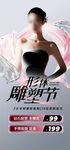 形体雕塑医美活动