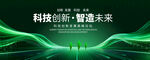 绿色科技KV会议背景